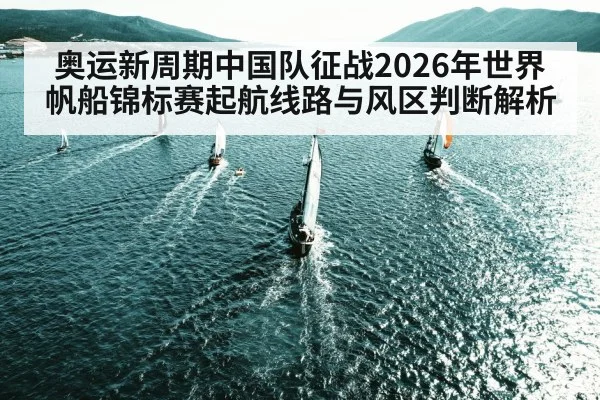 sailing regatta start line